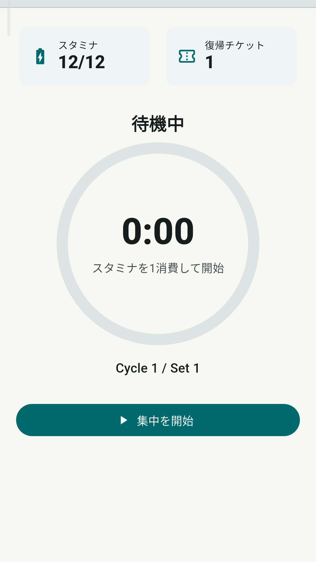 タイマー待機画面