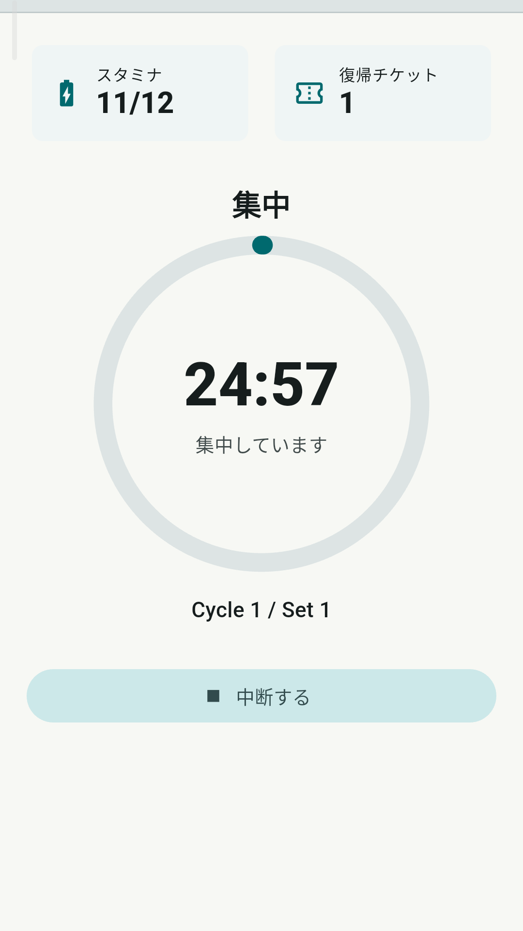 集中中画面