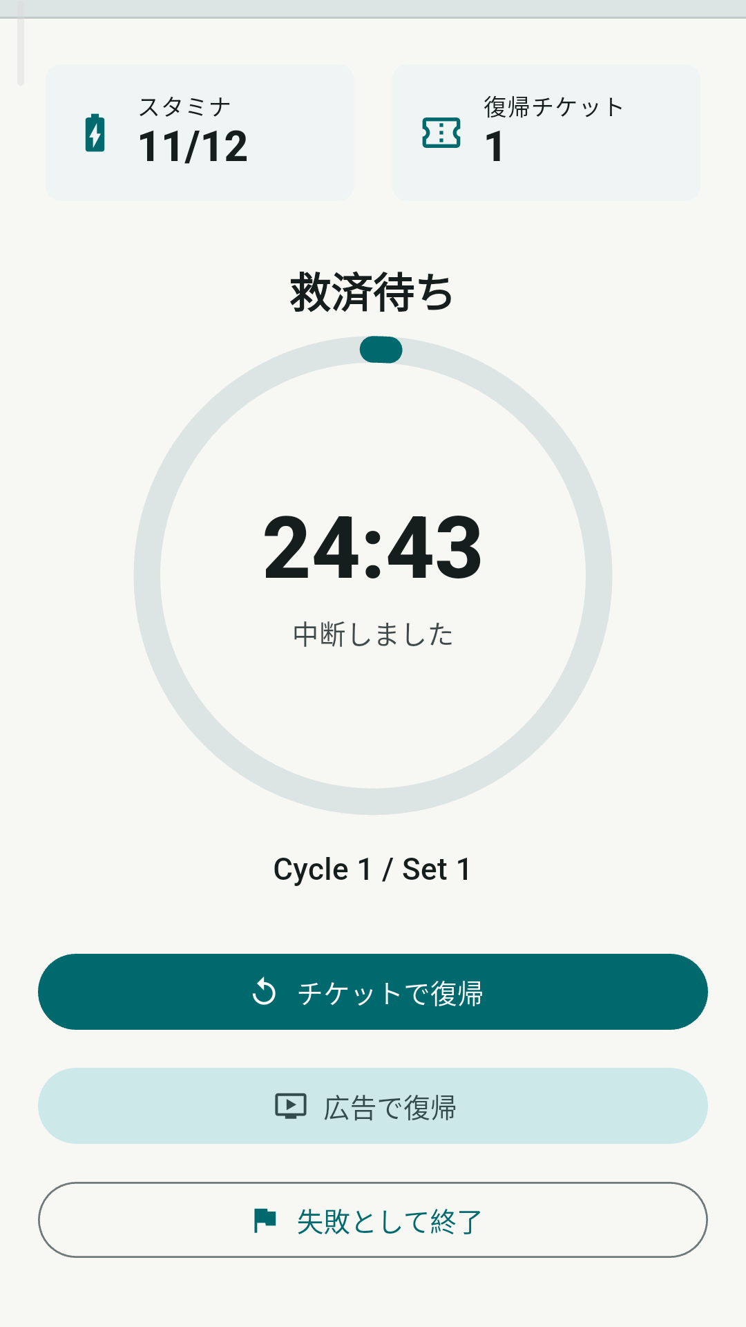 救済待ち画面