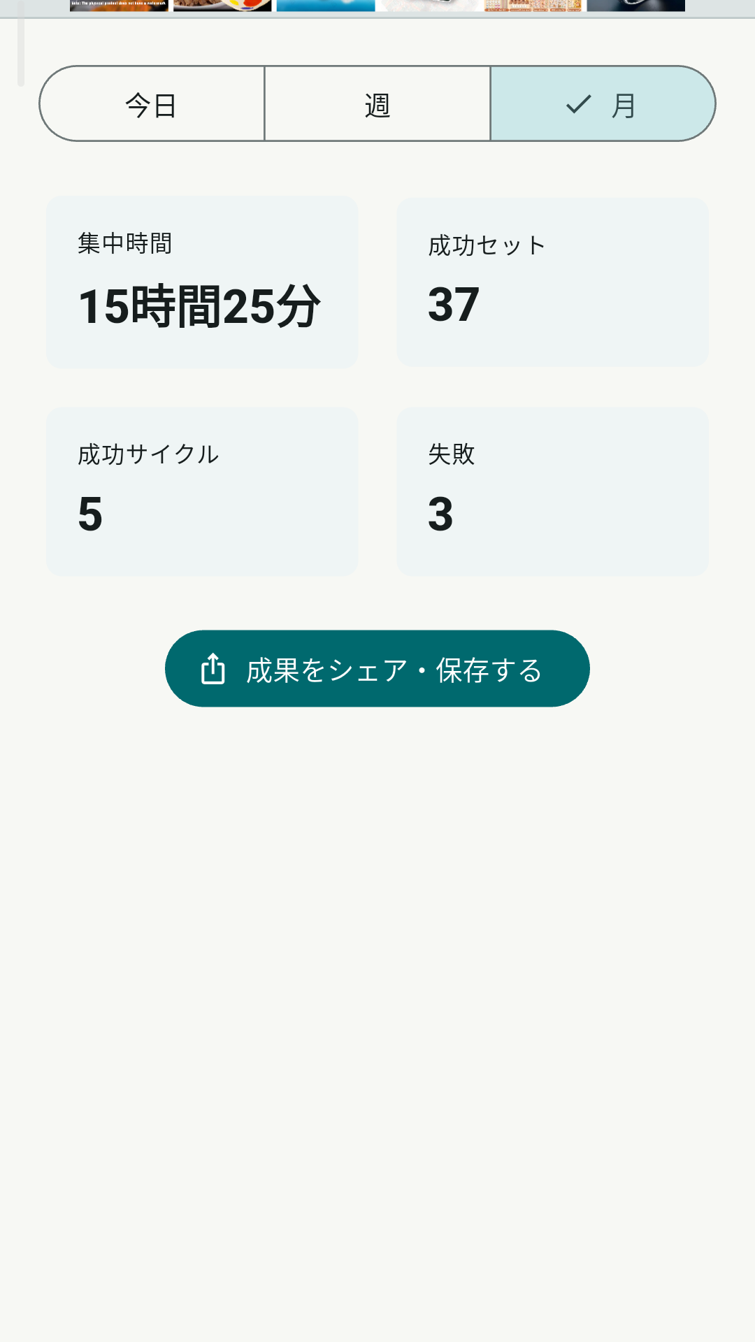 月ログ画面