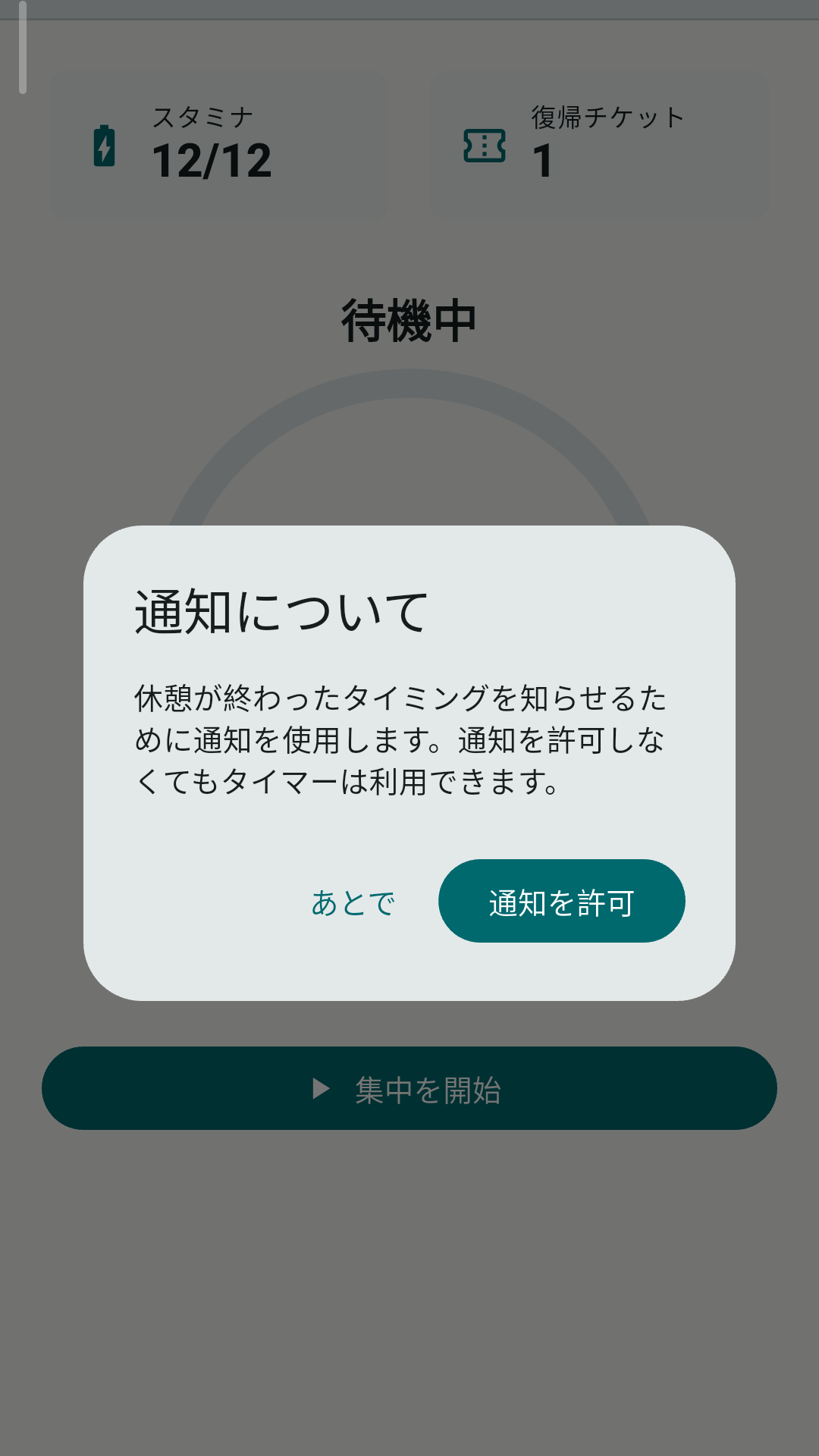 通知許可説明
